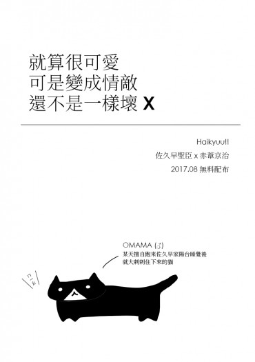CWT46 HQ 佐久葦無料《就算很可愛可是變成情敵還不是一樣壞》
