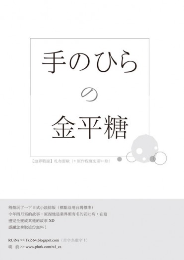 【札雷無料】手心裡的金平糖