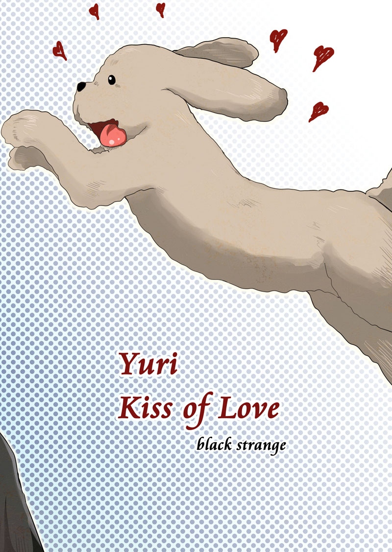 【突發本】 YURI Kiss of Love 封底圖