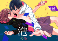 FREE!遙凜遙【泡の姫】