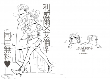【利艾♀】同居無料 封面圖
