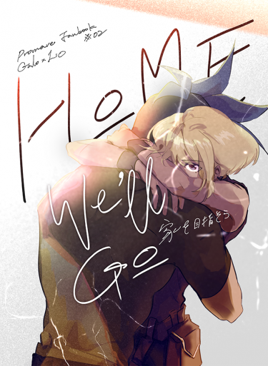 Home We'll Go_我們的歸所