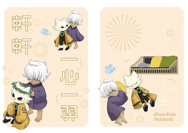 軒軒一心一羿