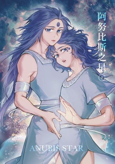 阿努比斯之星（下）Anubis Star II 封面圖