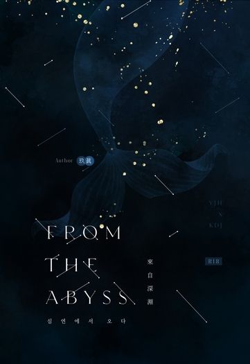 【全知】衆獨人魚PARO小說本《From the Abyss》