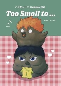 【HQ｜影日】Too Small to...