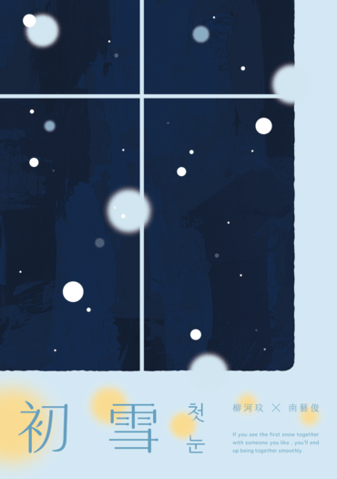 初雪