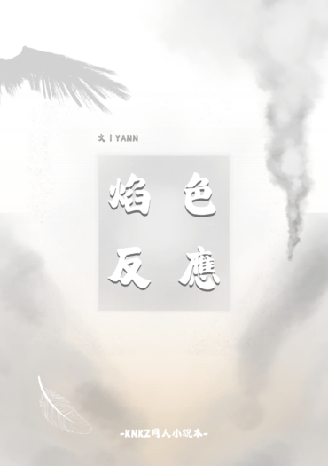 焰色反應