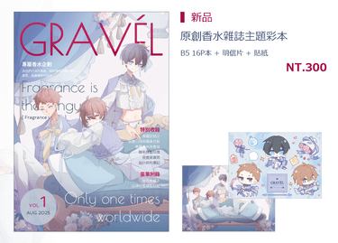 [原創]香水雜誌主題彩本