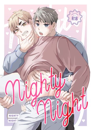 【排球少年-宮雙子治侑漫畫同人本】Nighty Night 封面圖