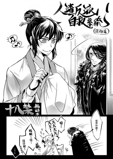 【人渣反派自救系统】無料【漠尚】 封面圖