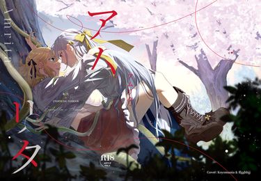 アムリタ（日本語版） 封面圖