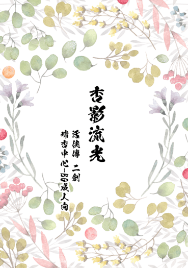 CWT67｜#活俠傳 二創R18無料本 封面圖