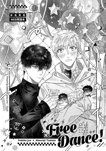 【純司】WEB再録本2／自由舞蹈 Free Dance!