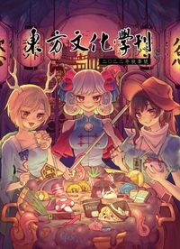 東方文化學刊 2022年秋季號 形形色色的色色