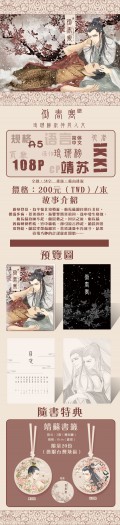 瑯琊榜：『倒春寒』－靖蘇文本 封面圖