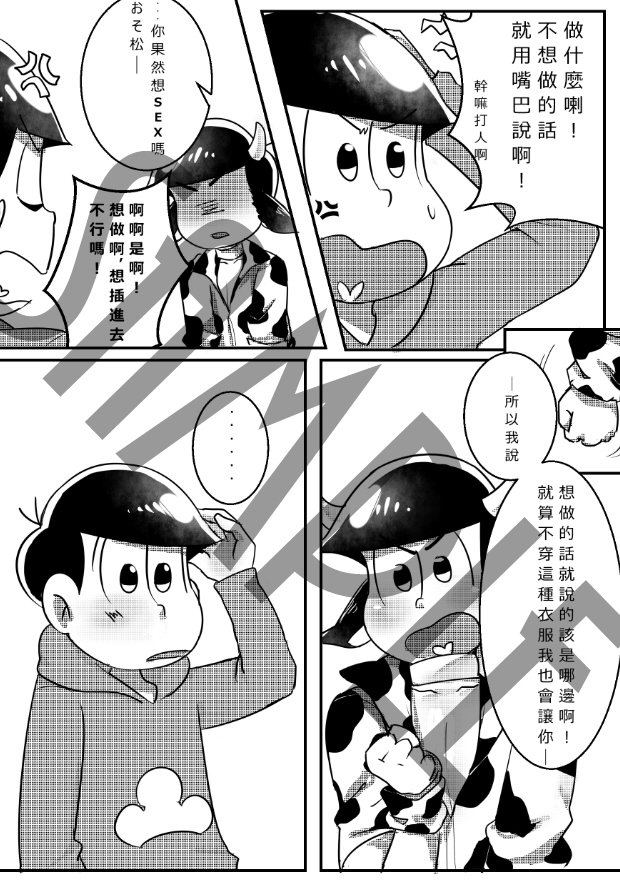 [おそカラ]想打炮就直接來吧、ブラザー★ 試閱圖
