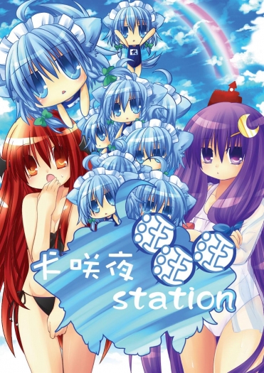 犬咲夜Station －汪汪汪－ 封面圖