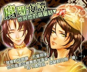 【腐國夜譚－101夜】