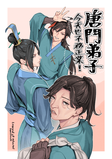 唐門弟子今天也不務正業！