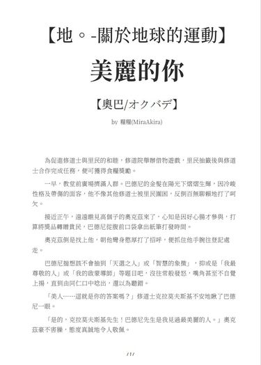 【地。-關於地球的運動】美麗的你【奧巴小料】