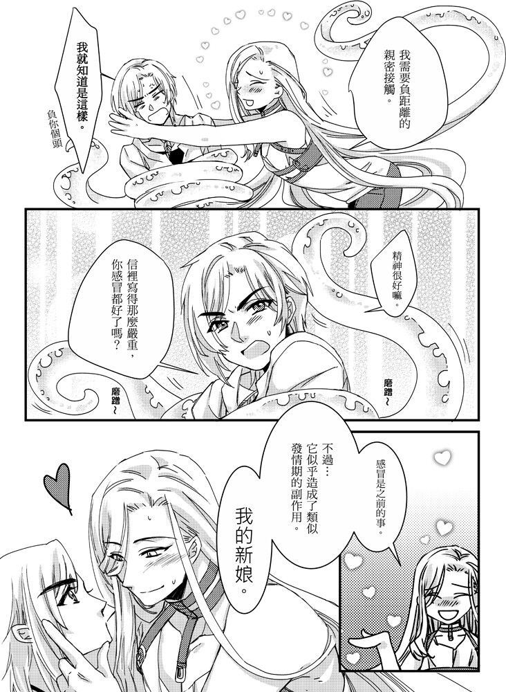 《去你的發情日》 試閱圖
