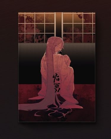 [Niji-EN/LucaShu] 胎 夢