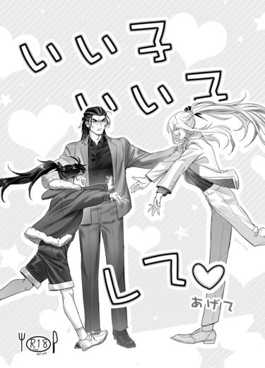 いい子いい子して 封面圖
