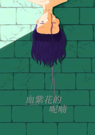 血紫花的呢喃 封面圖