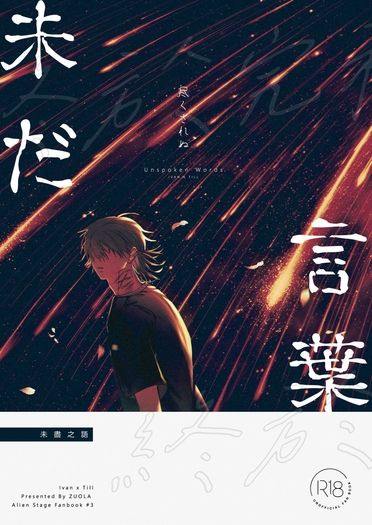 未盡之語 封面圖