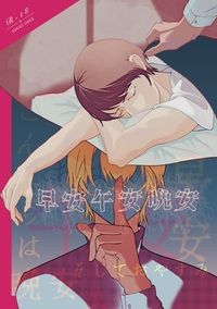 名柯｜透/波/零Ｘ景《早安，午安，以及晚安》