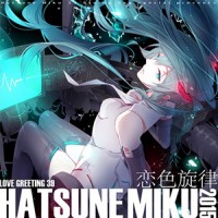 戀色旋律