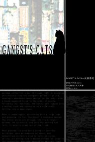 《GANGST'S CATS—妖貓再起》黑研,黑幫設定,r18