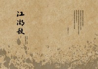 《江湖歌》霹靂布袋戲衍生同人誌