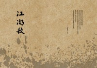 《江湖歌》霹靂布袋戲衍生同人誌