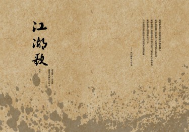 《江湖歌》霹靂布袋戲衍生同人誌 封面圖