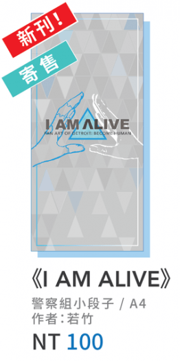 I AM ALIVE 封面圖