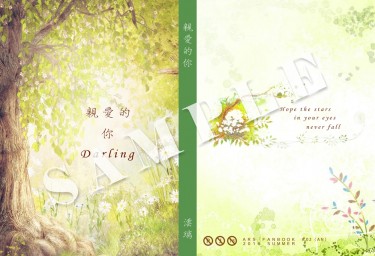 【J禁】親愛的你 封面圖