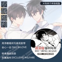 【全職高手】周葉福利企劃 (書+和紙膠帶) 【ＣＰ】周澤楷×葉修