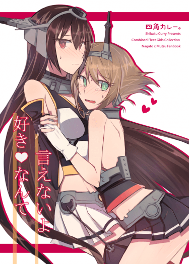 好き♥なんて言えないよ 封面圖