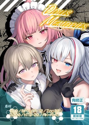 DOLLS MEMORIES 封面圖