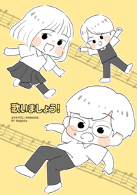 歌いましょう!