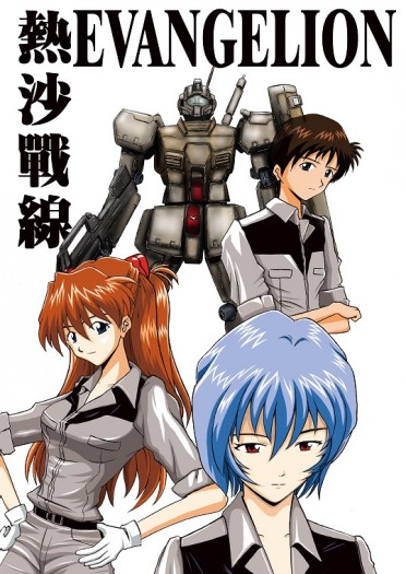 EVANGELION熱沙戰線 封面圖