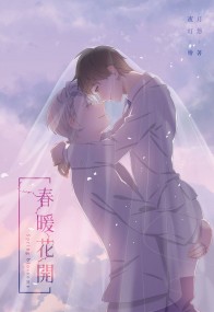 YOI維勇《春暖花開》