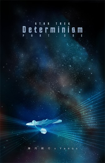 ST二創小說《Determinism(決定論) ‧ 上集》 封面圖