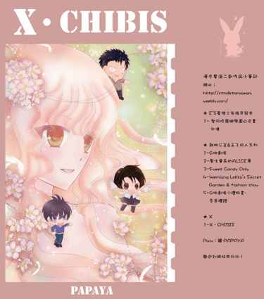 X‧CHIBIS&lt;可愛魔法的惡搞仙境&gt;