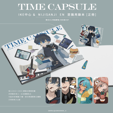 《Time capsule正冊》彩虹EN塗鴉集 封面圖