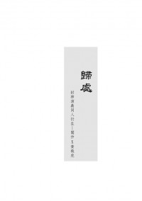 無料｜歸處（聞飛）