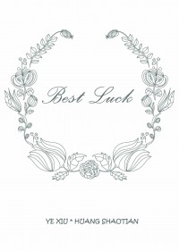 【全職／葉黃】Best Luck