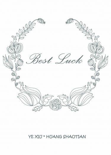 【全職／葉黃】Best Luck